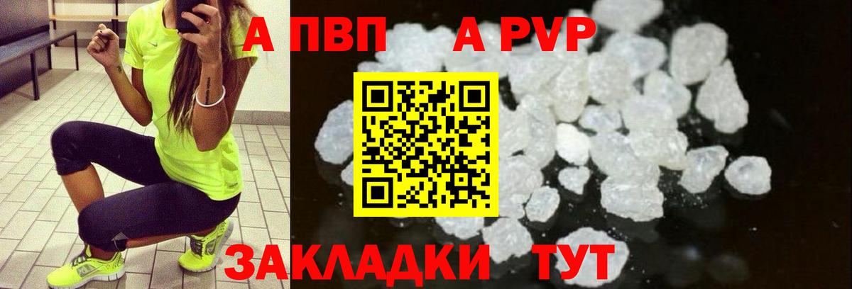 APVP кристаллы  APVP  А ПВП СК  как найти закладки  Вход с VPN  Рубцовск 