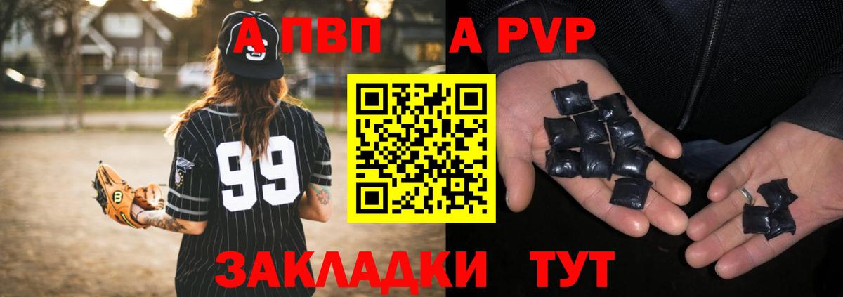 Альфа ПВП VHQ Рубцовск