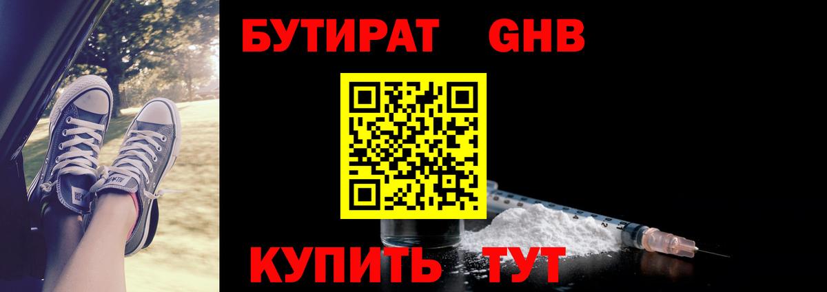 Бутират буратино Рубцовск