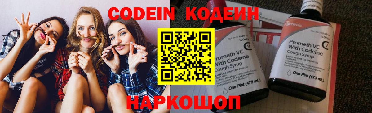 Кодеин напиток Lean (лин) Рубцовск
