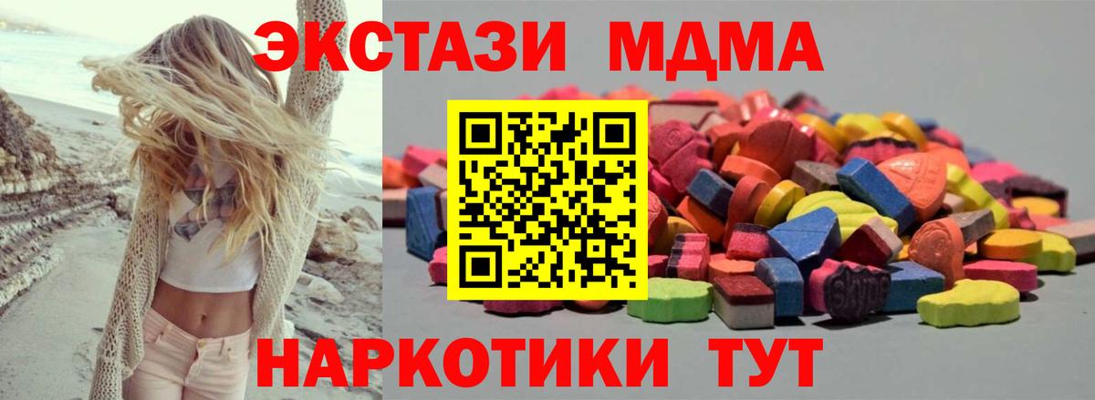 ЭКСТАЗИ  ЭКСТАЗИ MDMA  Ecstasy Дубай  Вход с VPN  Рубцовск 