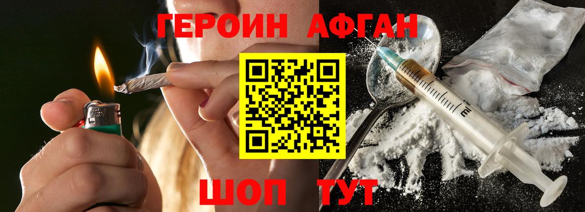 Героин Афган  Вход с VPN  Героин  Рубцовск 