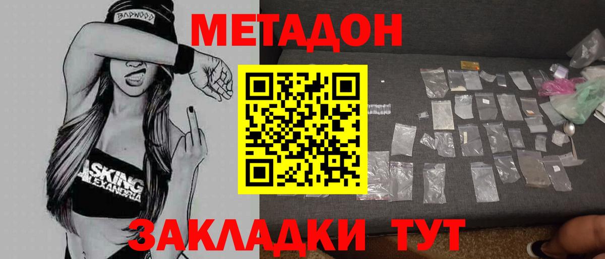 Метадон methadone  Вход с VPN  Рубцовск 
