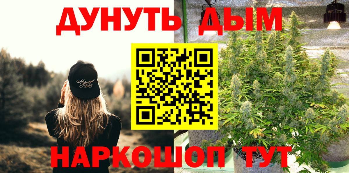 Рубцовск  Бошки Шишки конопля  Каннабис VHQ  Вход с VPN  Бошки марихуана Ganja 